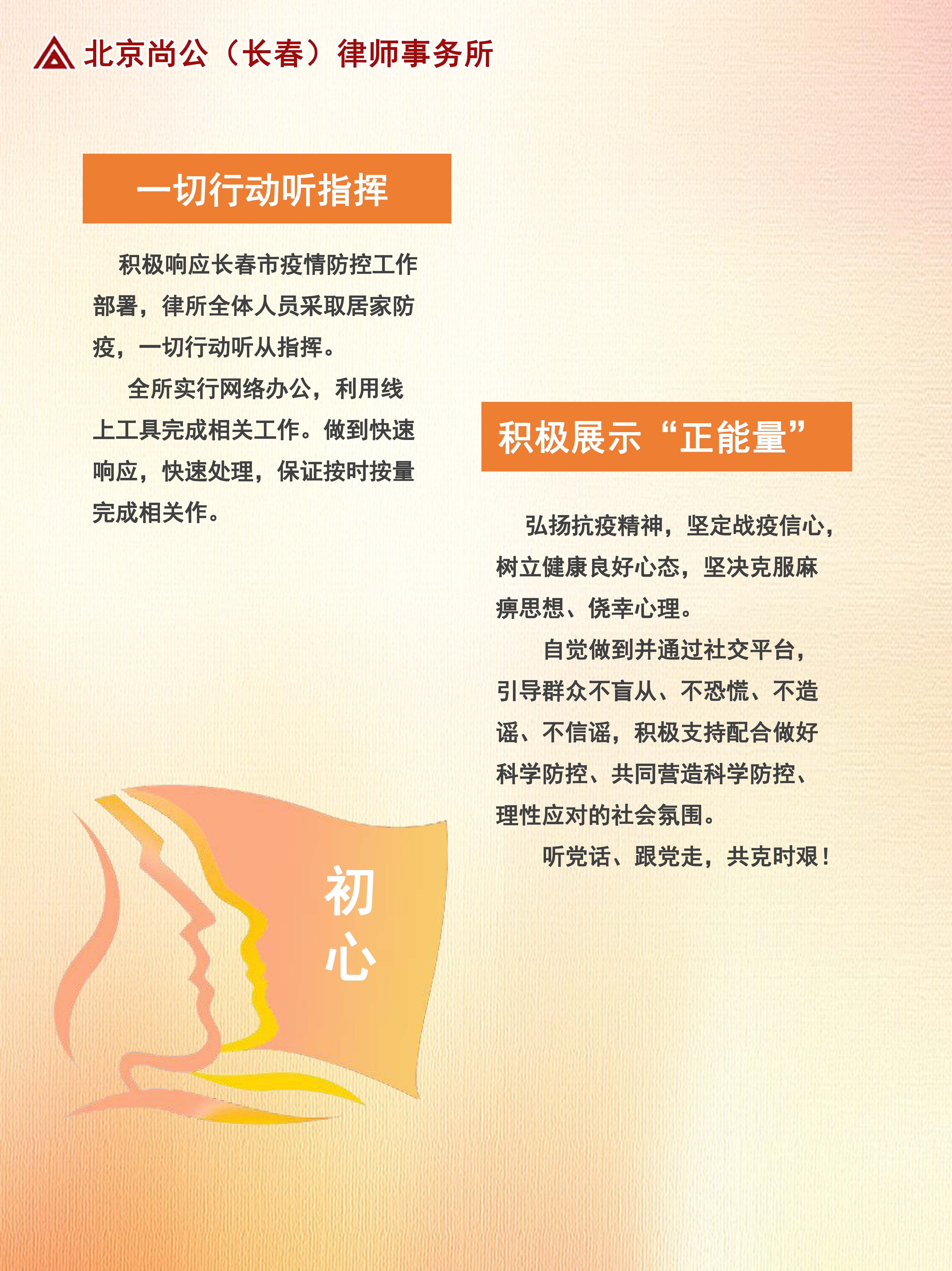抗疫有我，尚公在行动-竖版_页面_03.jpg