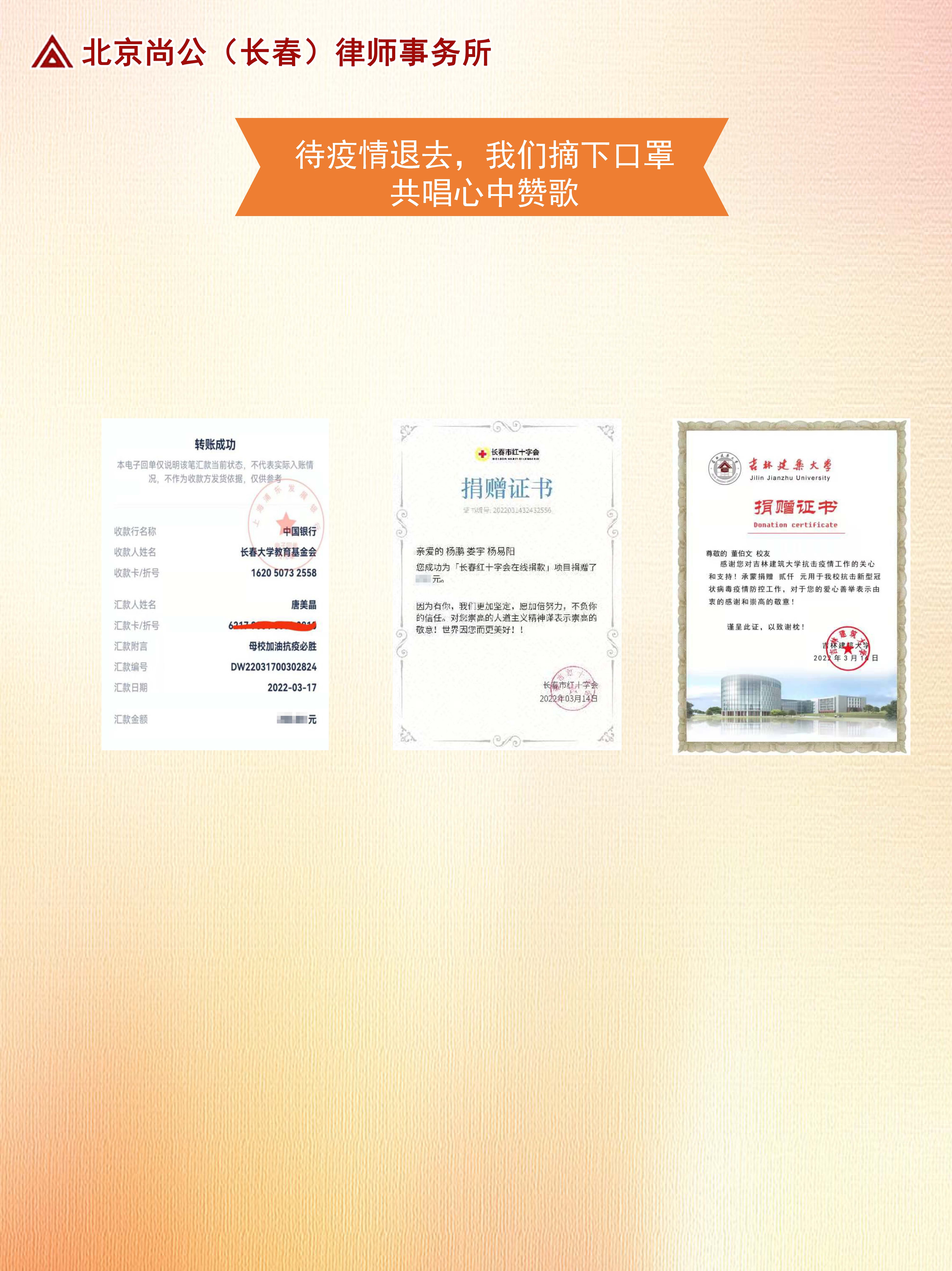 抗疫有我，尚公在行动-竖版_页面_11.jpg