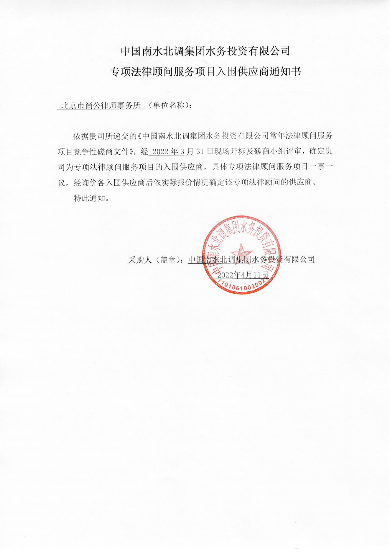 尚公_中标通知_00.jpg