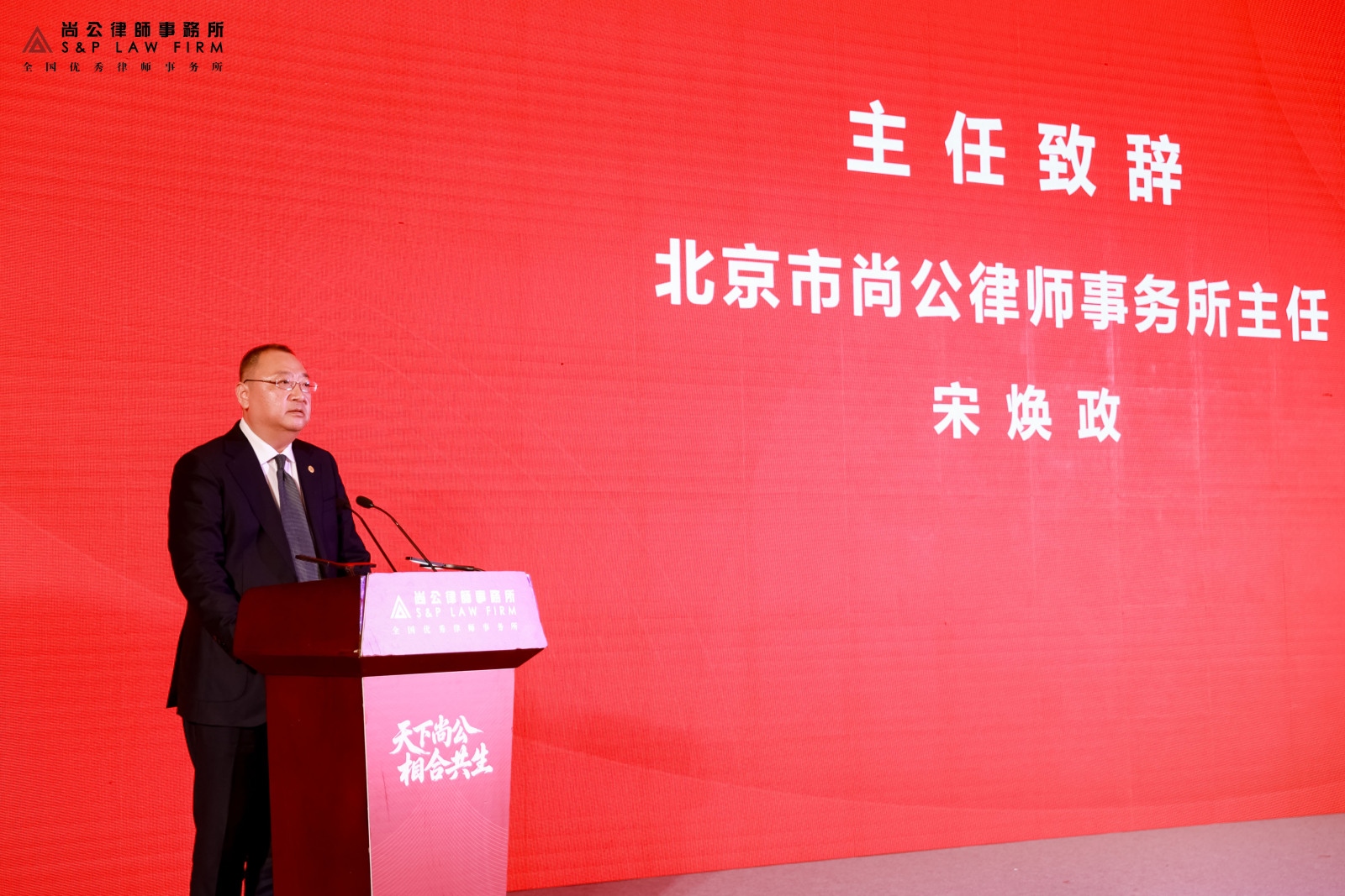 宋焕政致辞.jpg 宋焕政致辞.jpg