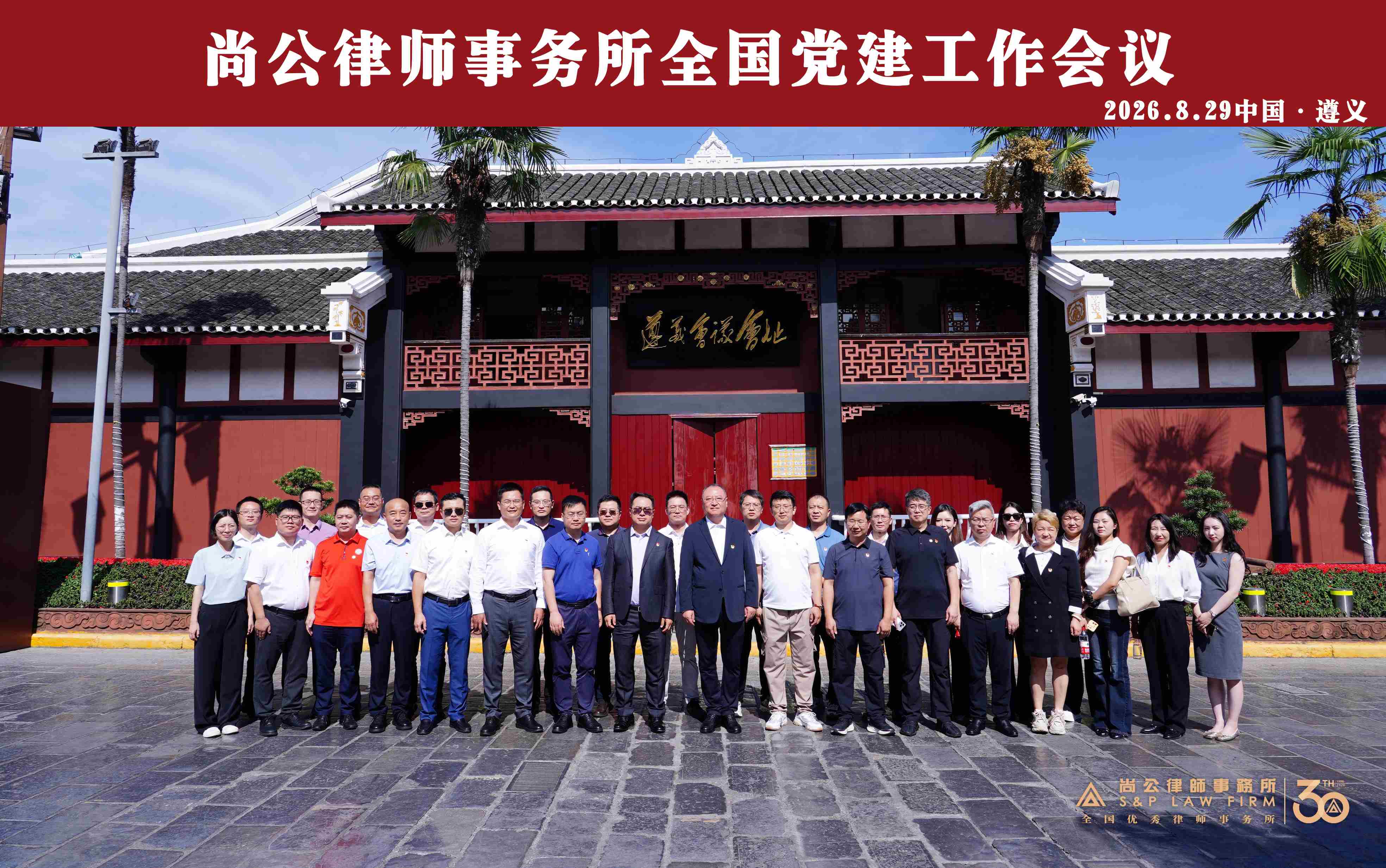 遵义会址大合照 拷贝.jpg